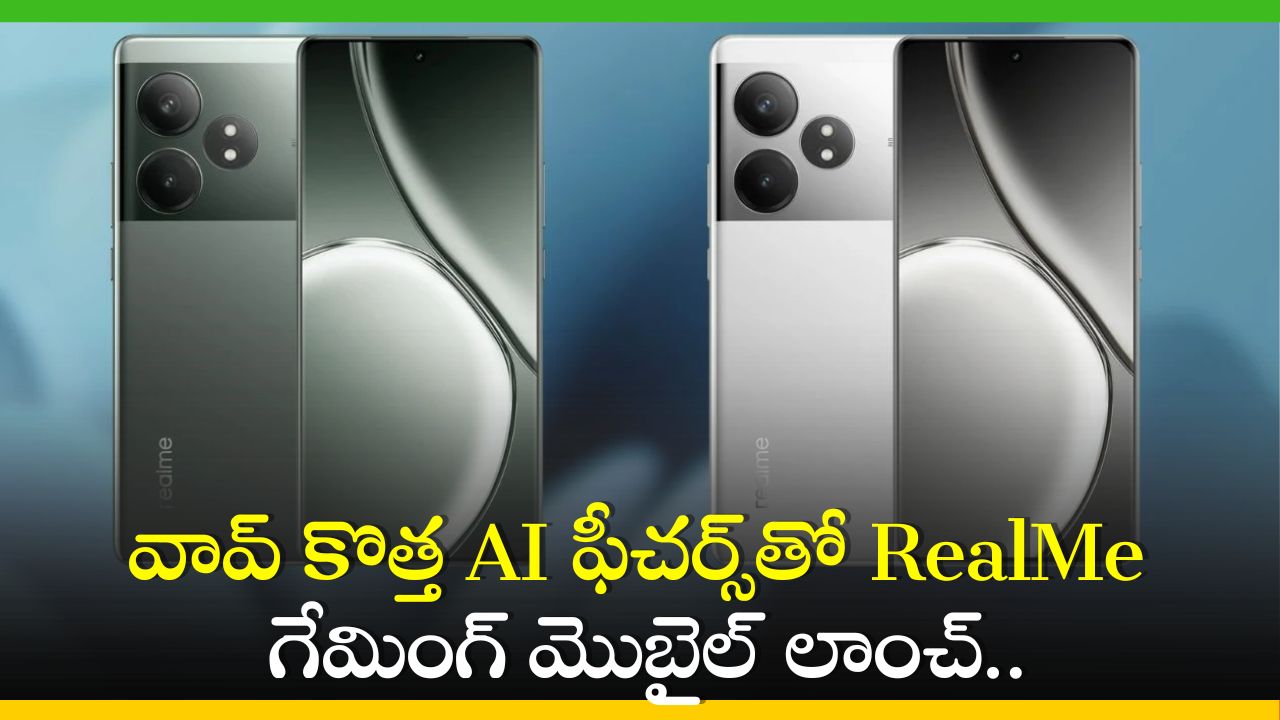 Realme Gt 6 Price: వావ్ కొత్త AI ఫీచర్స్తో RealMe గేమింగ్ మొబైల్ లాంచ్.. ఫీచర్స్ చూస్తే ఆశ్చర్యపోవాల్సిందే! Realme Gt 6 Price: వావ్ కొత్త AI ఫీచర్స్తో RealMe గేమింగ్ మొబైల్ లాంచ్.. ఫీచర్స్ చూస్తే ఆశ్చర్యపోవాల్సిందే!