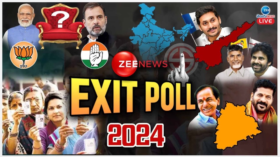 ZEE News Exit Polls 2024: ఢిల్లీ కోటలో జెండా పాతేదెవరు..? జీ న్యూస్ సర్వేలో సంచలన విషయాలు..! ZEE News Exit Polls 2024: ఢిల్లీ కోటలో జెండా పాతేదెవరు..? జీ న్యూస్ సర్వేలో సంచలన విషయాలు..!