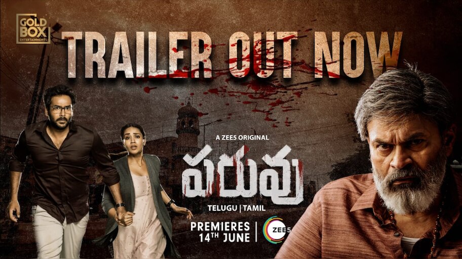 ZEE5 Paruvu Original Series: నాగబాబు ముఖ్యపాత్రలో జీ5 ‘పరువు’ ఒరిజినల్ సిరీస్.. ట్రైలర్ విడుదల చేసిన వరుణ్ తేజ్.. 