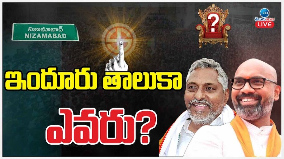 Nizamabad Lok Sabha Election Result 2024: ఇందూరు తాలుకా ఎవరు.. ? నిజామాబాద్ ఫలితంపై ఉత్కంఠ..?