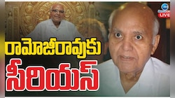 Ramoji Rao: ఈనాడు సంస్థల అధినేత రామోజీరావుకు తీవ్ర అస్వస్థత.. వెంటిలేటర్‌పై వైద్యం?
