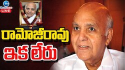 Ramoji Rao: ఎవ్వరికీ తలవంచని మేరు పర్వతం.. రామోజీరావు అస్తమయంపై ప్రముఖల సంతాపం
