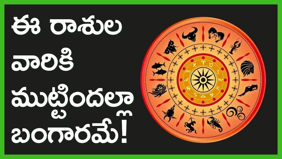  Mars Transit 2024: 45 రోజుల తర్వాత అంగారకుడిలో మార్పులు.. ఈ రాశుల వారికి ముట్టిందల్లా బంగారమే!