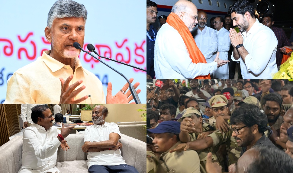Chandrababu Oath: పండుగలా బాబు ప్రమాణం.. షా, చిరు, రజనీకాంత్ రాక.. వరుస కట్టిన ప్రముఖులు Chandrababu Oath: పండుగలా బాబు ప్రమాణం.. షా, చిరు, రజనీకాంత్ రాక.. వరుస కట్టిన ప్రముఖులు