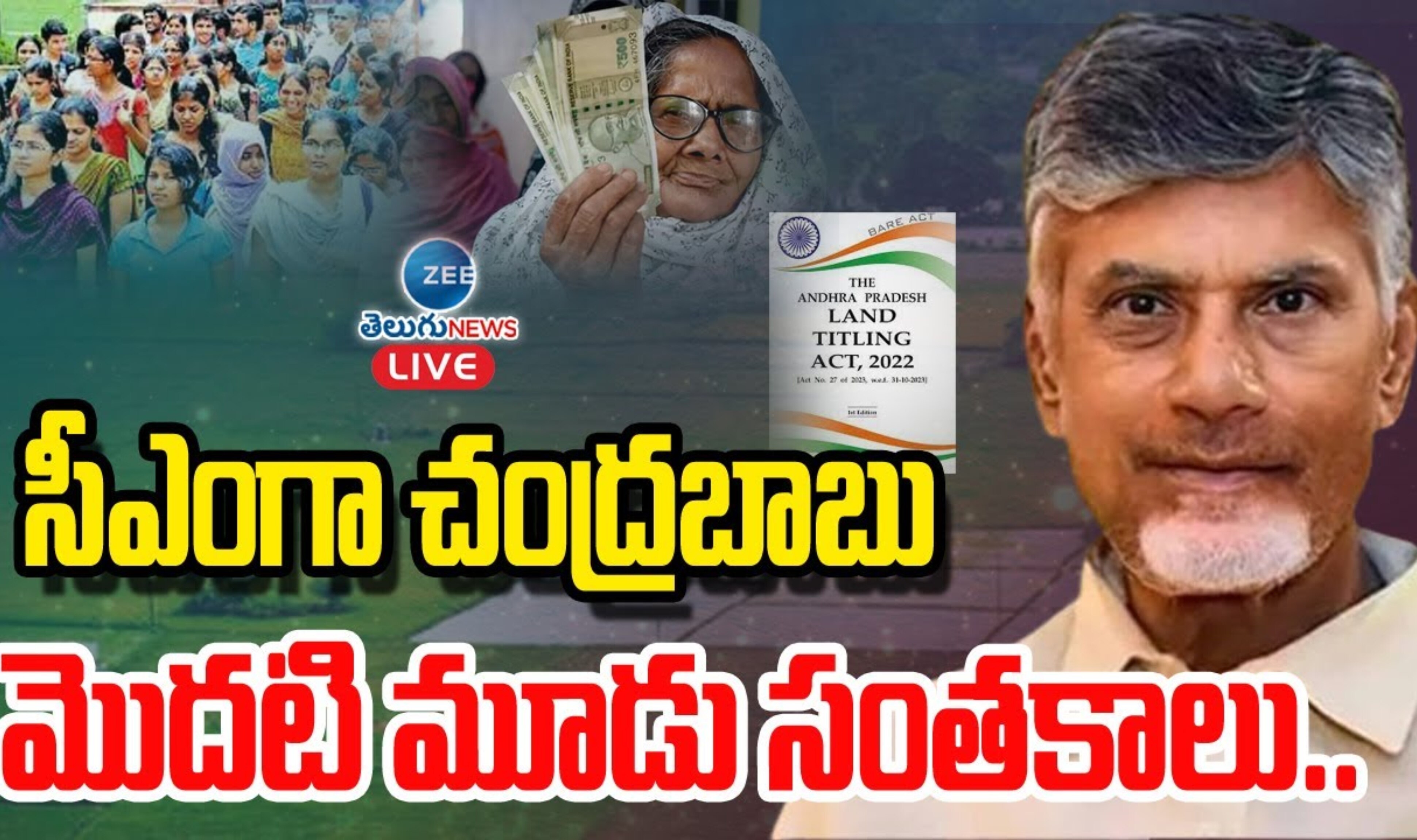 Chandrababu Oath: ప్రమాణస్వీకారంలో ఏ నిమిషానికి ఏం జరుగుతుంది.. చంద్రబాబు అనే నేను