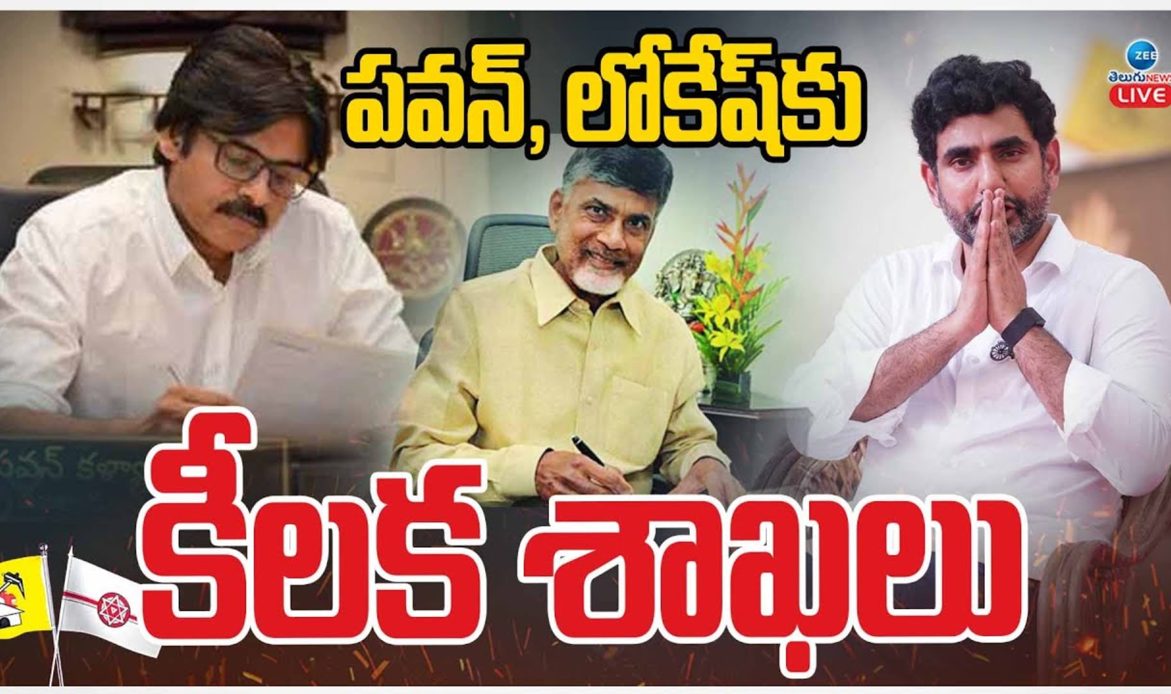 AP Portfolios: ఏపీ శాఖల కేటాయింపు: లోకేశ్‌కు ఐటీ, అనితకు హోం, పయ్యావులకు ఆర్థికం.. పవన్‌కు ఏ శాఖలు?
