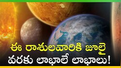 మిథున రాశిలోకి సూర్యుడు.. ఈ రాశులవారికి జూలై వరకు లాభాలే లాభాలు!