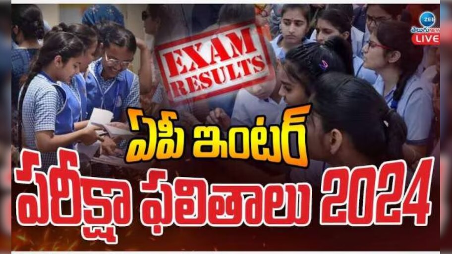 AP Inter Supply Results: ఏపీ ఇంటర్ సప్లిమెంటరీ ఫలితాలు విడుదల.. చెక్‌ చేసుకోవడం ఇలా