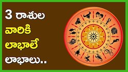 కర్కాటక రాశిలోకి సూర్యడు.. 3 రాశులవారికి లాభాలే లాభాలు.. 