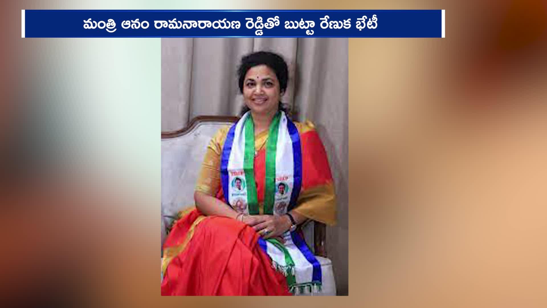 Shock To YS Jagan Former MP Butta Renuka Meets Anam Ramanarayana Reddy Rv