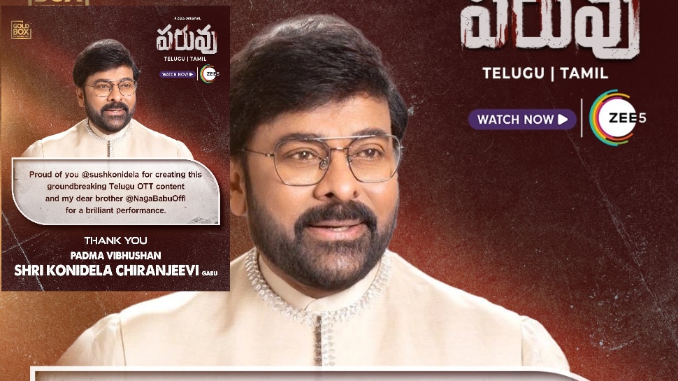 Chiranjeevi: తమ్ముడు నాగబాబు ‘పరువు’ వెబ్ సిరీస్ పై మెగాస్టార్ ప్రశంసల ఝల్లు..