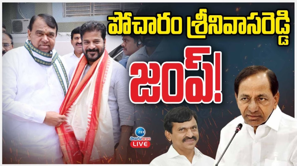 Pocharam Srinivas Reddy: కేసీఆర్ కు దిమ్మతిరిగే షాక్ ఇచ్చిన పోచారం...రేవంత్ సమక్షంలో కాంగ్రెస్ లోకి..