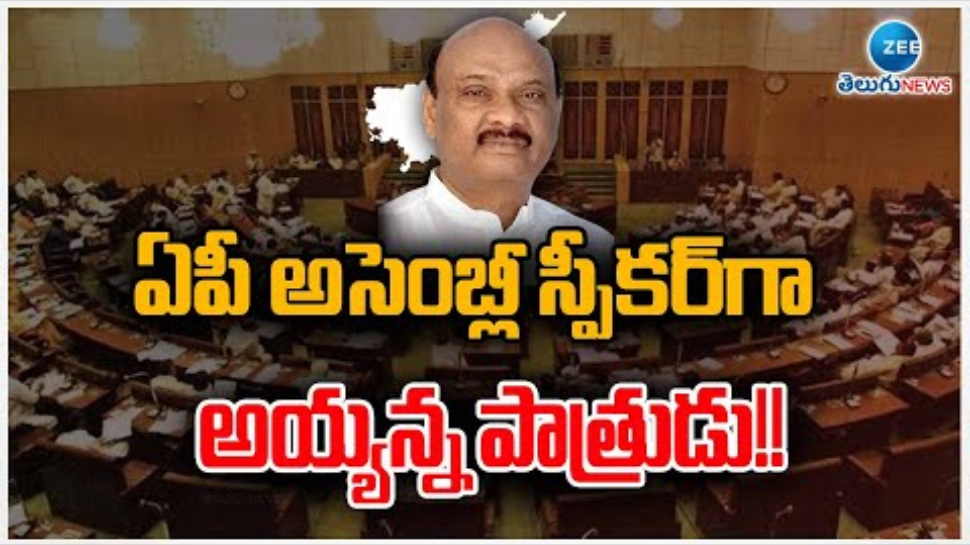 AP Assembly Speaker: ఏపీ స్పీకర్ అయ్యన పాత్రుడు బ్యాక్ గ్రౌండ్ తెలుసా.. AP Assembly Speaker: ఏపీ స్పీకర్ అయ్యన పాత్రుడు బ్యాక్ గ్రౌండ్ తెలుసా..