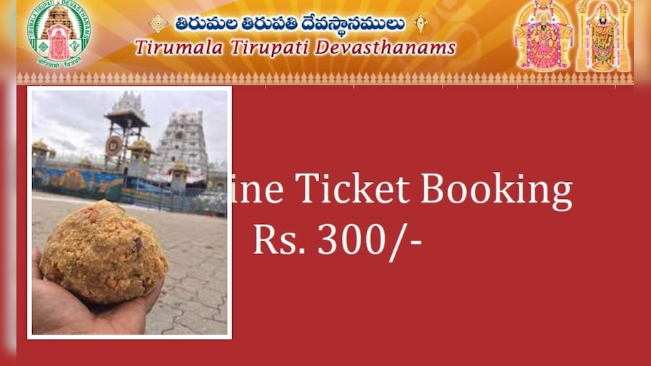 Tirumala Price Down: తిరుమల దర్శనం టికెట్‌, లడ్డూ ధరలు తగ్గుదల.. టీటీడీ ఏం చెప్పింది?