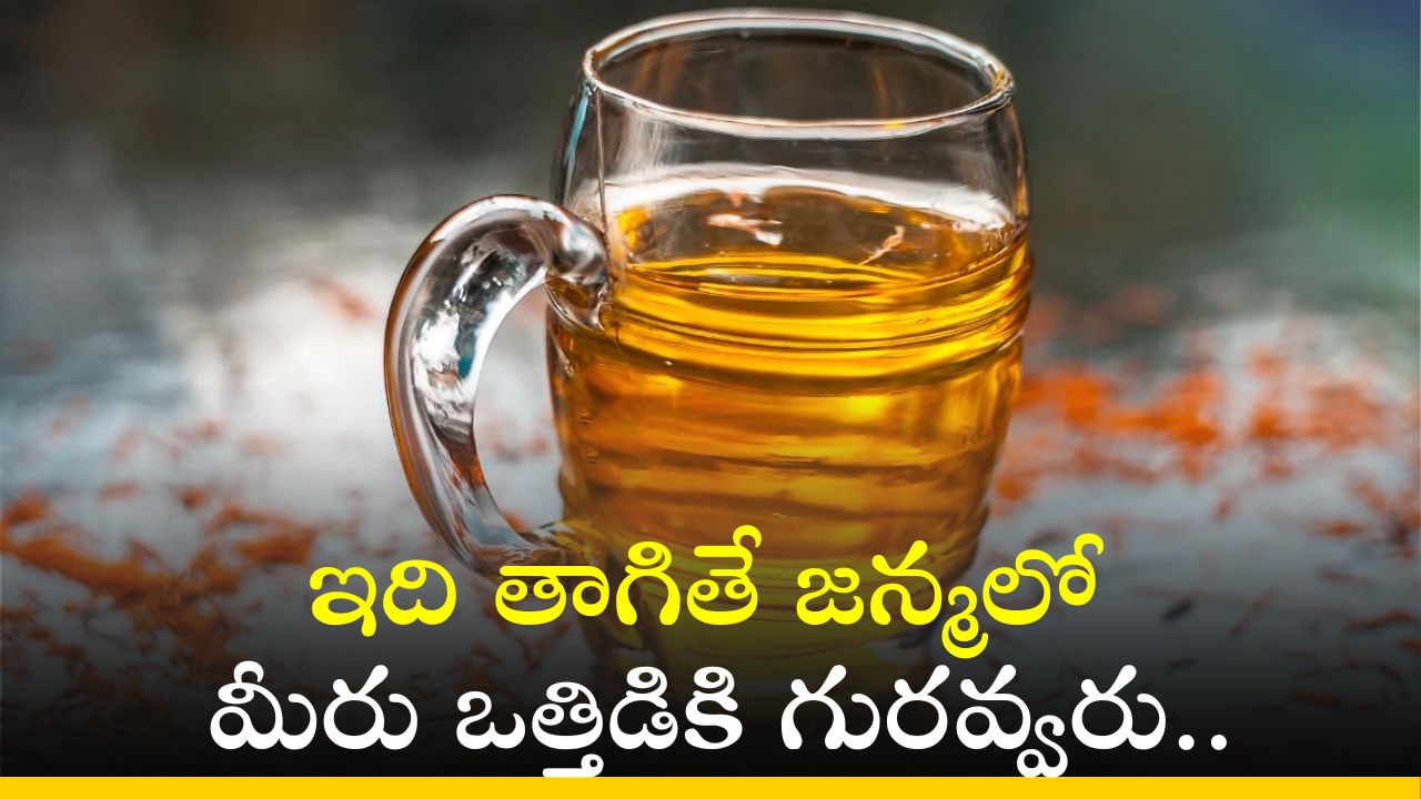 Saffron Water Can Rapidly Relief Stress Stress Relief ఇది తాగితే