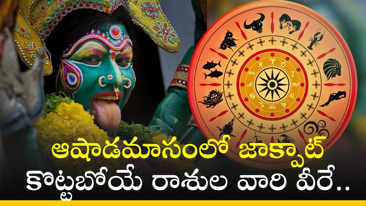 These Are Zodiac Signs That Will Get Jackpot In Ashada Masam