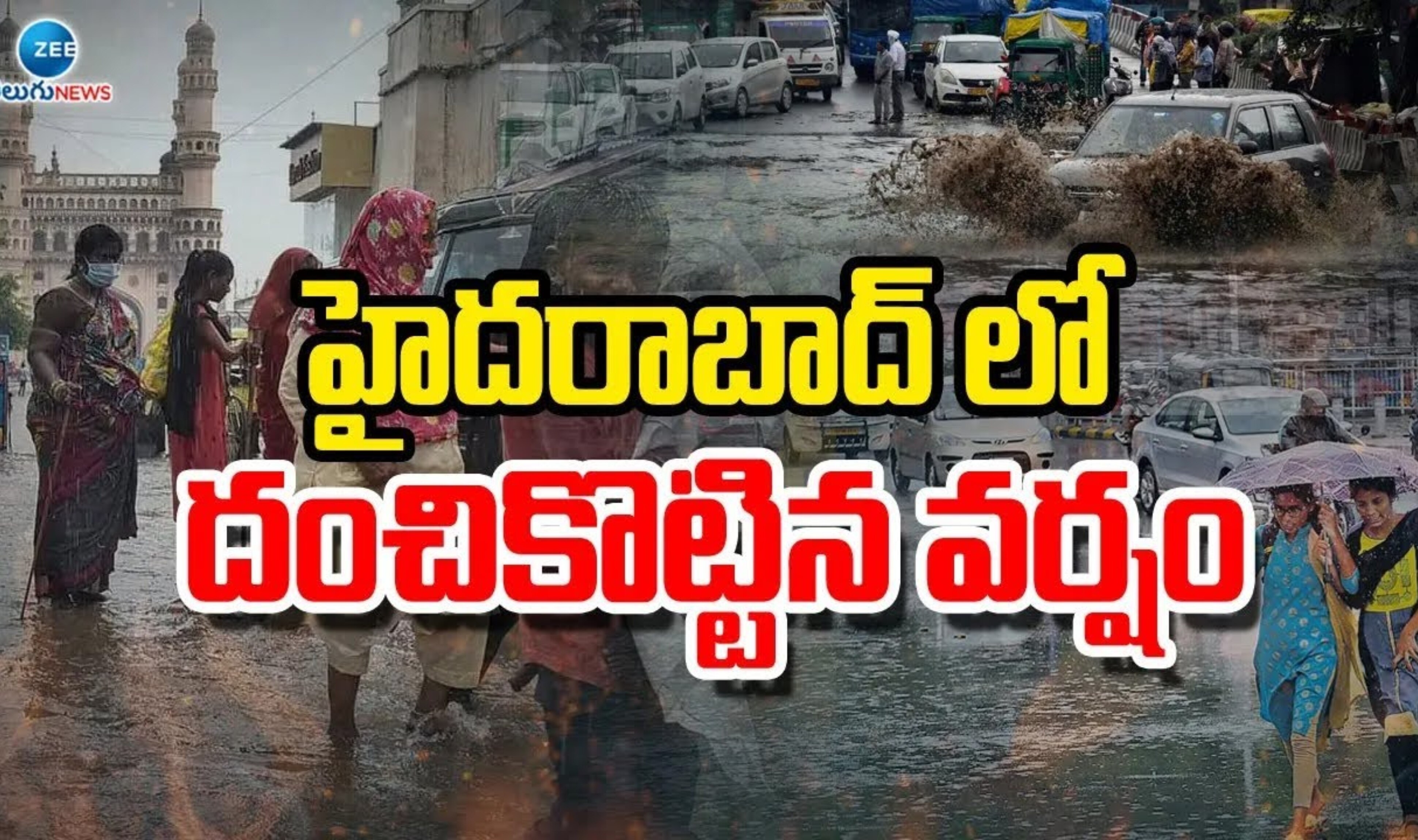 Hyderabad Rains: గంటన్నరపాటు దంచికొట్టిన వర్షం.. సముద్రంలా మారిన హైదరాబాద్‌