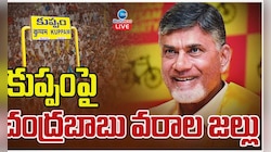 Chandrababu: మళ్లీ జన్మ ఉంటే కుప్పం బిడ్డగా పుట్టి రుణం తీర్చుకుంటా: చంద్రబాబు భావోద్వేగం