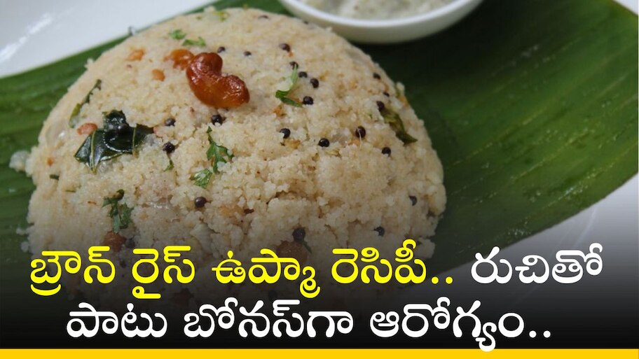 Make Healthy Brown Rice Upma Recipe At Home In 15 Minutes | Brown Rice ...