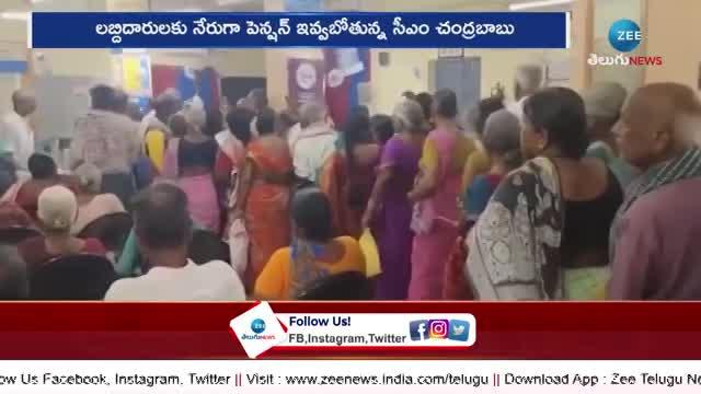 CM Chandrababu Bumper Offer To Pension Holders