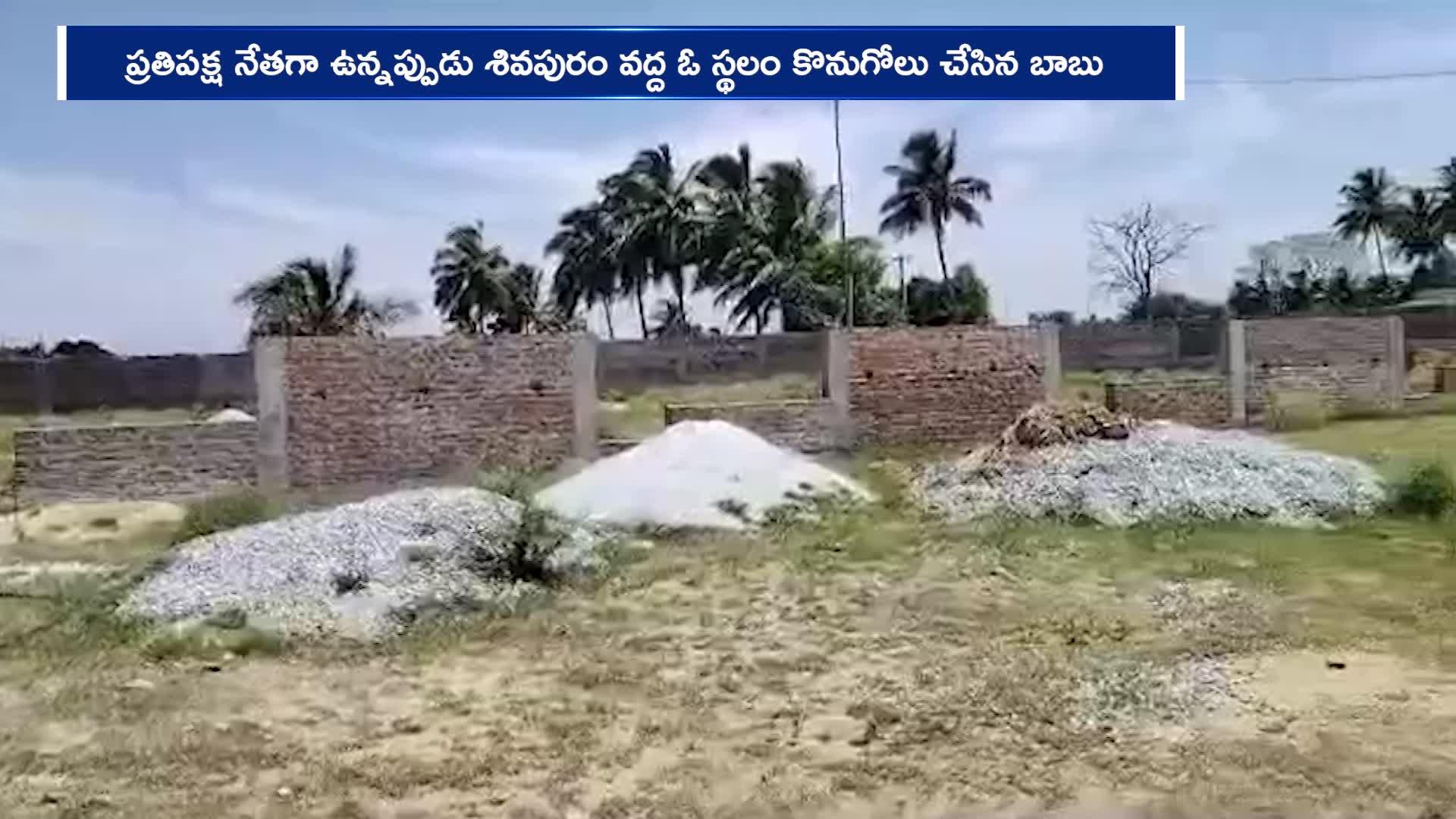 Chandrababu Plot Bribe: సీఎం చంద్రబాబు ఆస్తికే లంచం అడిగిన అధికారి