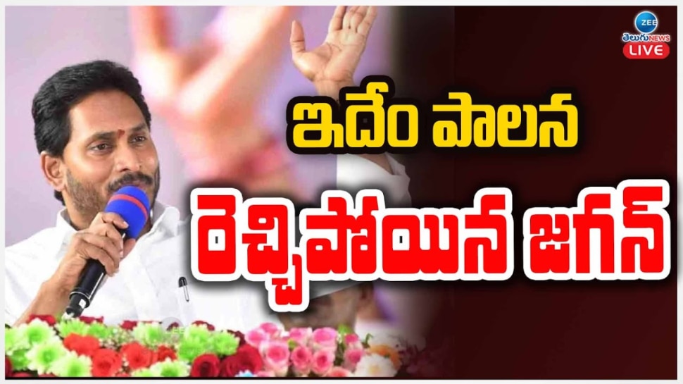 YS Jagan: చంద్రబాబూ.. నీ పాపాలు పండుతున్నాయి.. సంచలన వ్యాఖ్యలు చేసిన మాజీ సీఎం జగన్..