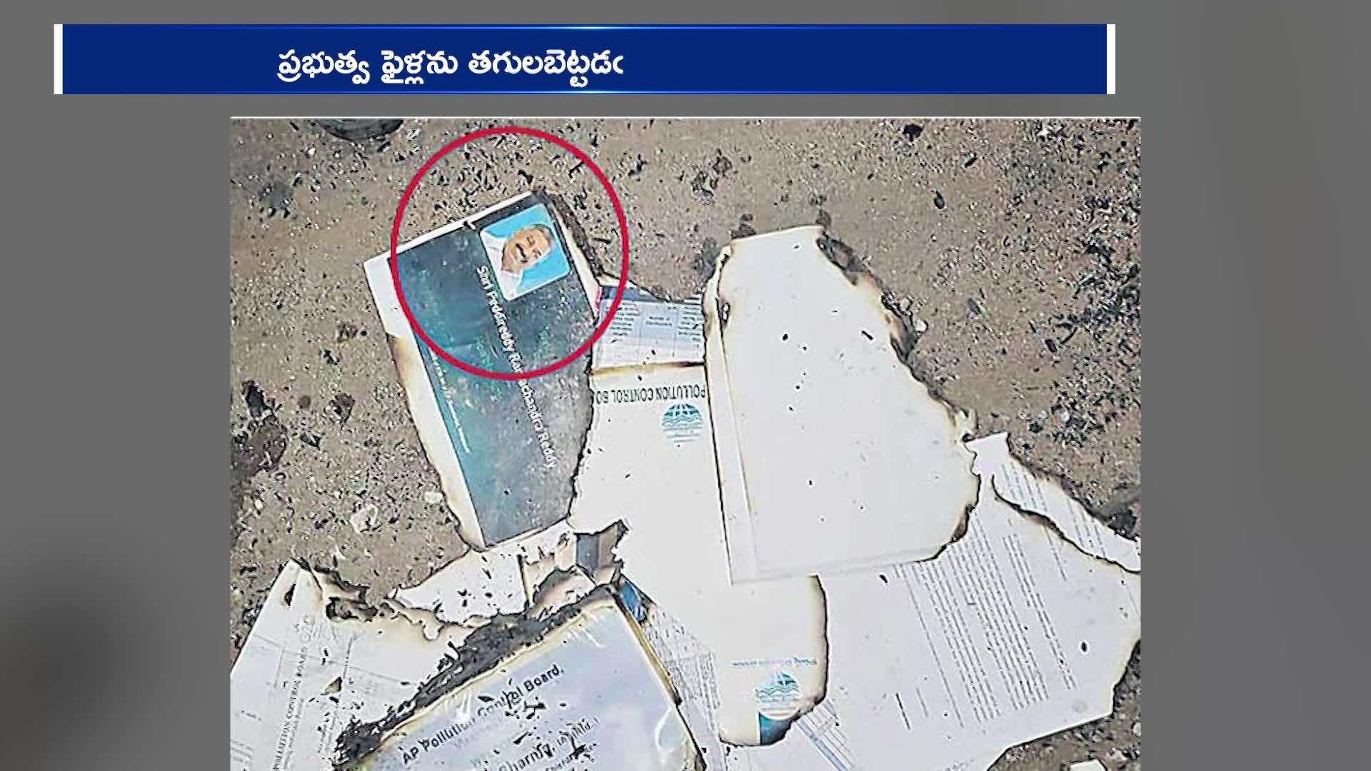 AP Govt Files Hard Disk Cassettes Burnt At Yanamalakuduru Karakatta Rv