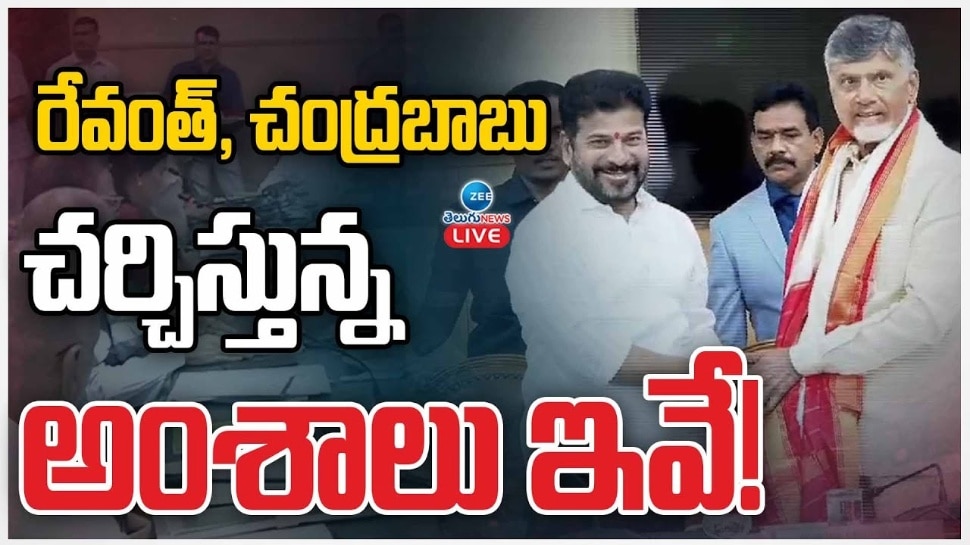 Revanth Reddy and Chandrababu Naidu Meeting: ముగిసిన ముఖ్యమంత్రుల సమావేశం.. ఫైనల్‌గా ఏం తేల్చారంటే..?