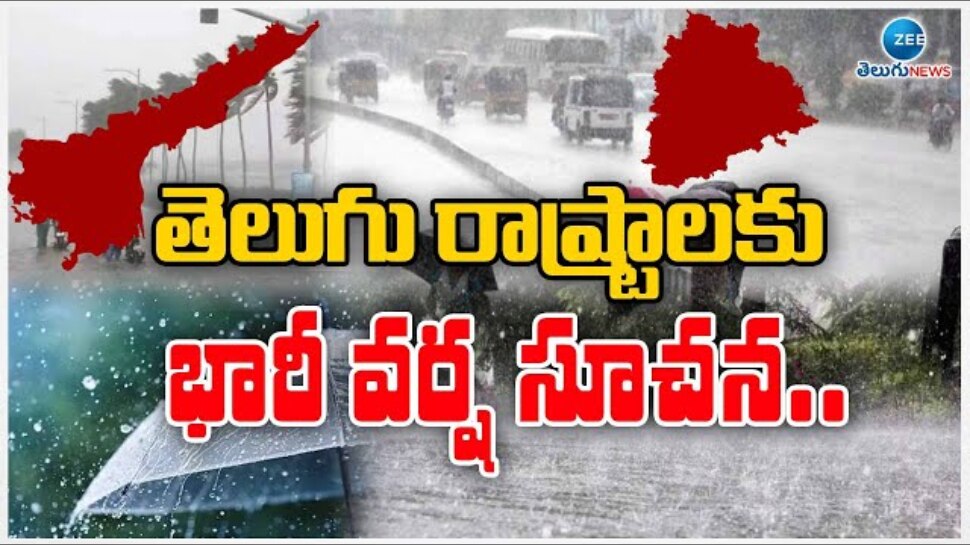 AP-TG Rain Alert: ఏపీ, తెలంగాణల్లో రాగల మూడు రోజుల పాటు భారీ వర్షాలు.. ఇదిగో వెదర్ రిపోర్ట్..