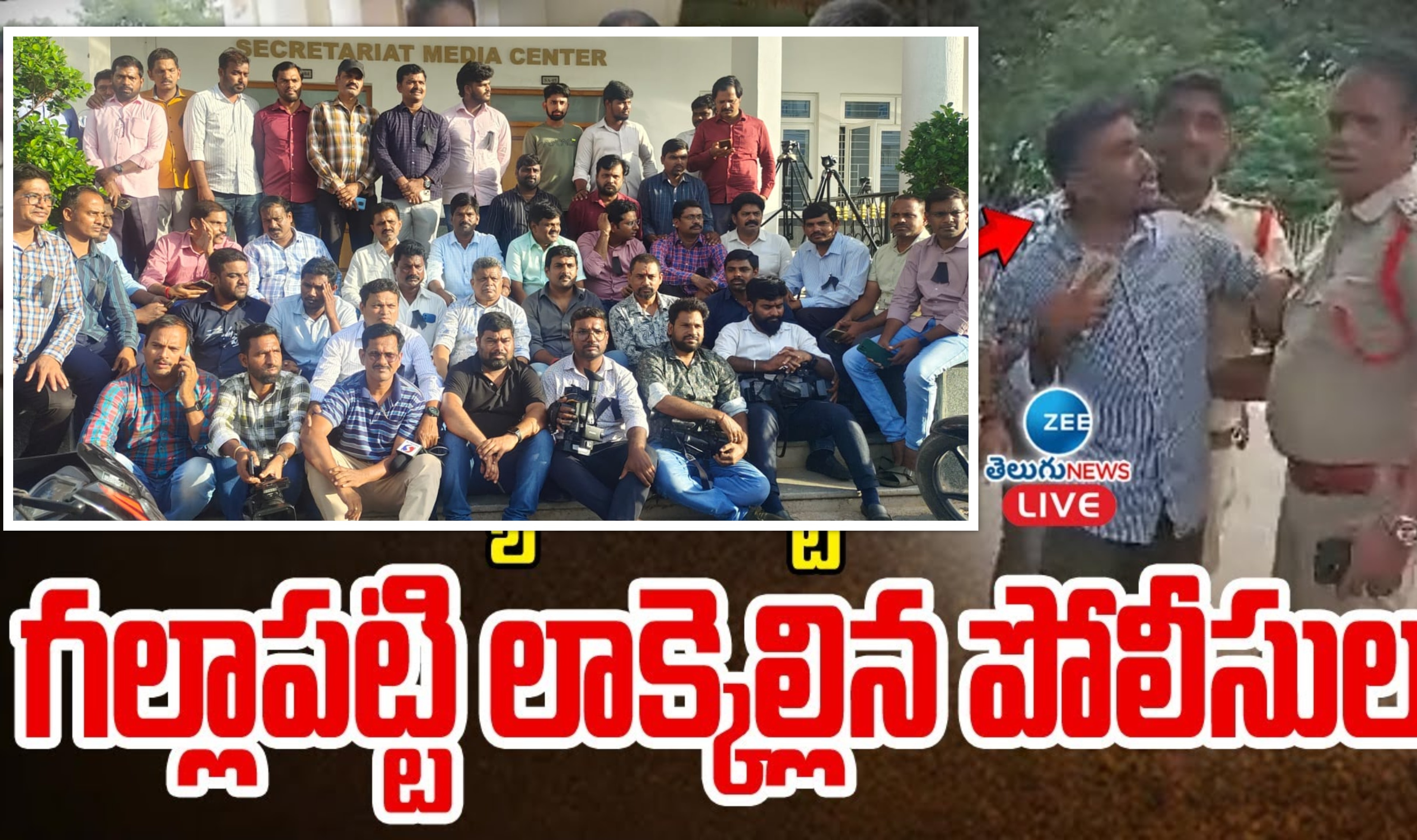 Journalists Protest: జీ మీడియా దాడిపై జర్నలిస్టుల భగ్గు.. సచివాలయం ఎదుట ధర్నా