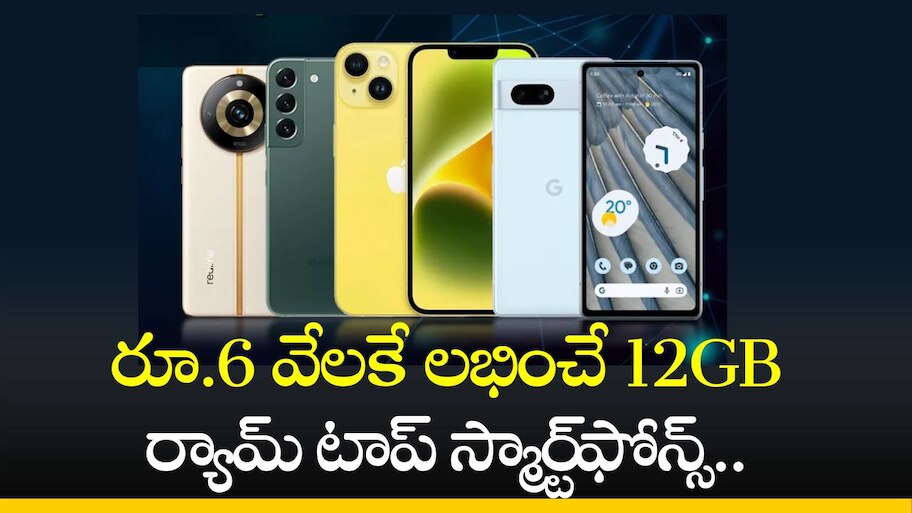 12Gb Ram Top 3 Mobiles Available For Rs 6 Thousand | Smartphones Offers ...