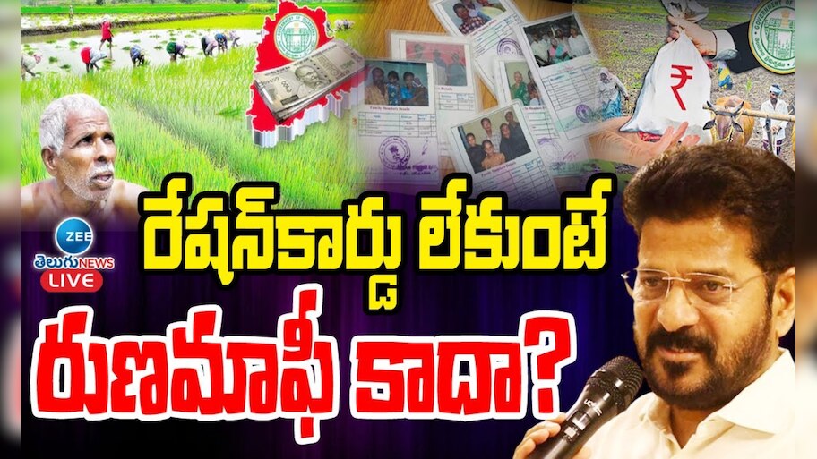 Loan Waiver: రేవంత్‌ రెడ్డి సంచలనం.. ఆగస్టు 15 కాదు.. జూలై 18వ తేదీనే రుణమాఫీ