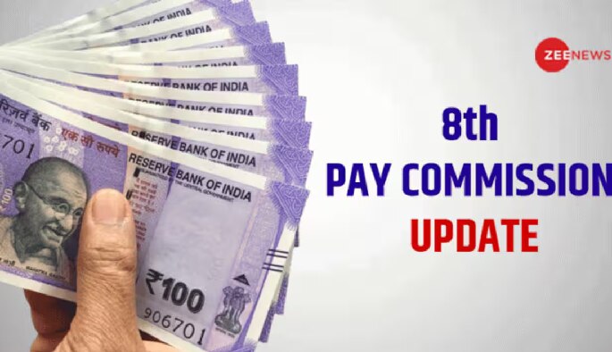 8th Pay Commisson: ఉద్యోగుల పంట పండినట్టే, 8 వేతన సంఘం, కోవిడ్ బకాయిలపై బడ్జెట్‌లో ప్రకటన