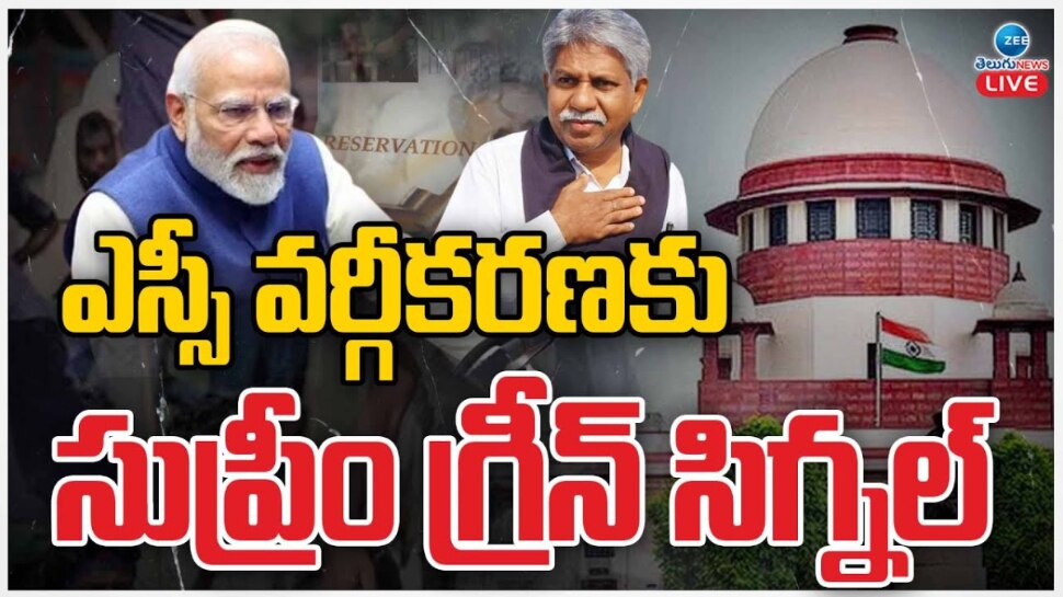 Supreme court: ఎస్సీ, ఎస్టీ వర్గీకరణ అవసరమే.. సంచలన తీర్పువెలువరించిన సుప్రీం ధర్మాసనం..