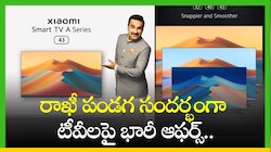 Mi A series 108 cm Smart Tv: రాఖీ పండగ సందర్భంగా టీవీలపై భారీ ఆఫర్స్‌.. Mi టీవీపై ఏకంగా 30 శాతం డిస్కౌంట్!