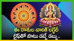 ఏడాది తర్వాత సింహరాశిలోకి సూర్యుడు.. ఈ రాశుల వారికి లగ్జరీ లైఫ్‌తో పాటు డబ్బే డబ్బు.
