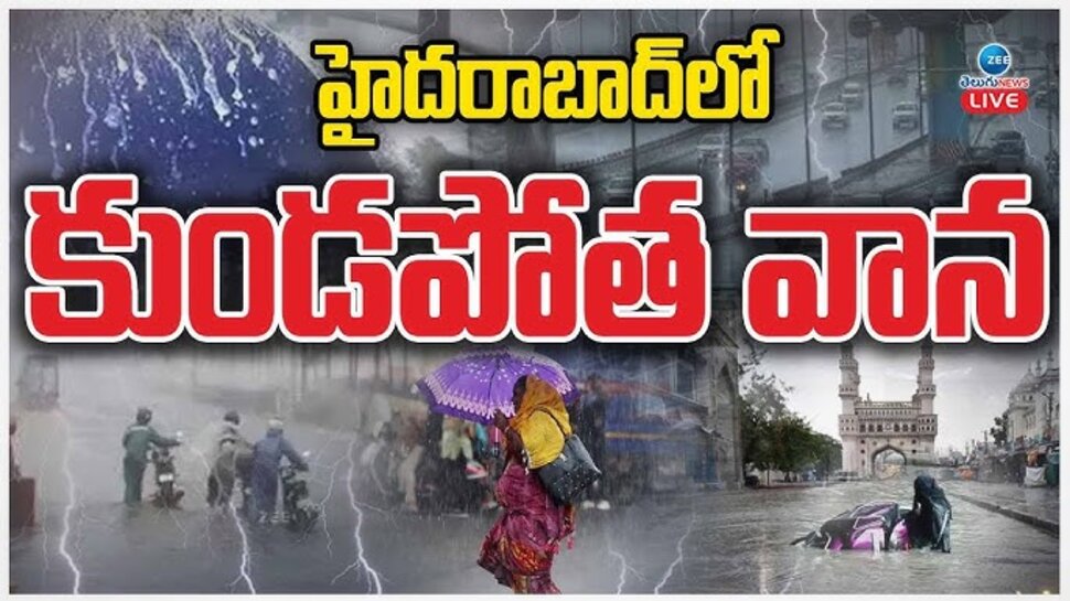 Hyderabad Rain Live Updates  :  హైదరాబాద్‎లో భారీ వర్షం..జీహెచ్ఎంసీ అలెర్ట్ జారీ