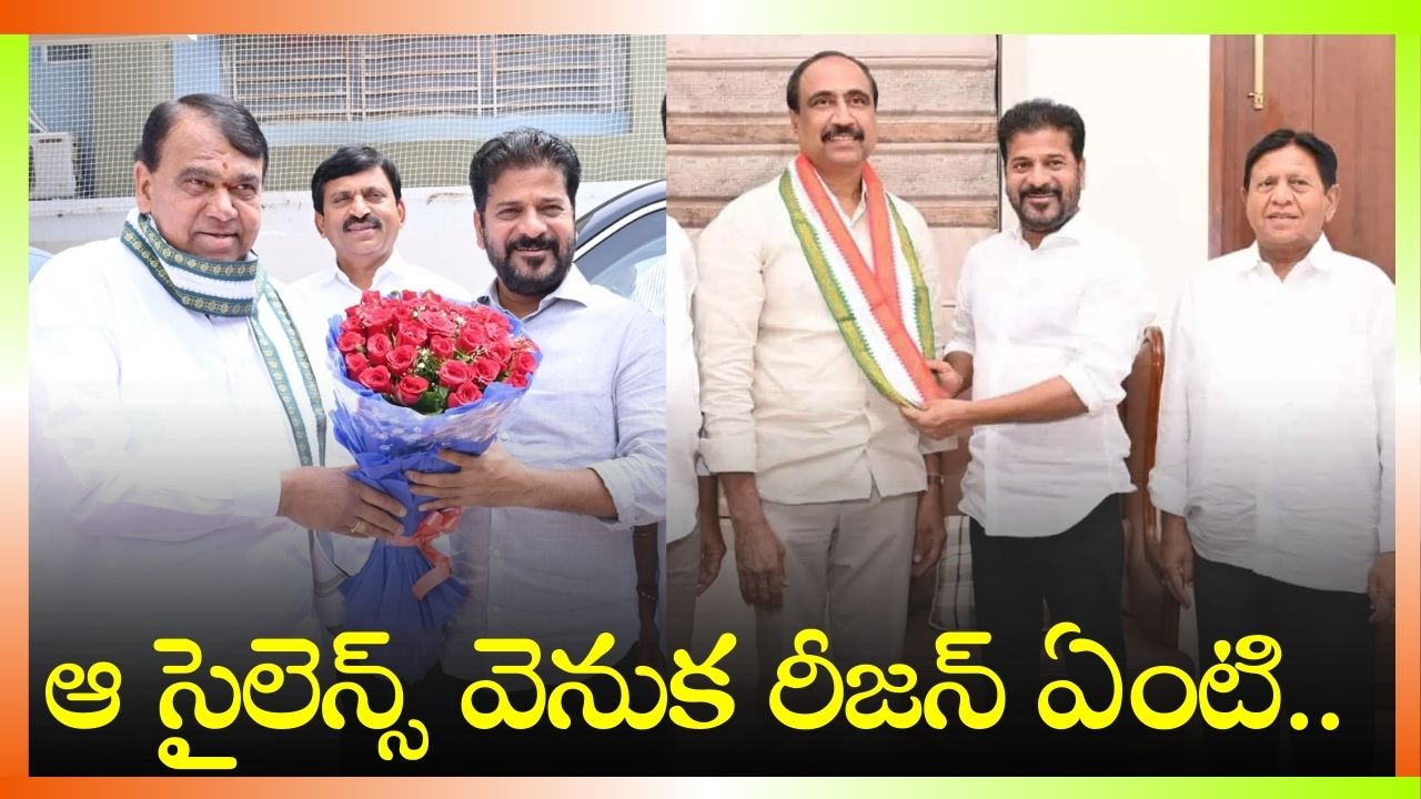 Telangana Political News: ఆ సైలెన్స్ వెనుక రీజన్ ఏంటి.. వారి ఆశలు ఎప్పుడు నెరవేరుతాయి..?