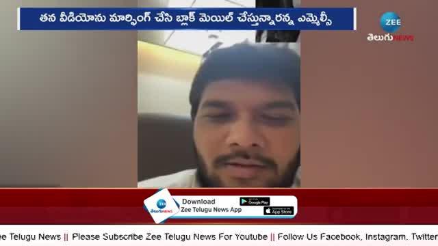 MLC  Anantha Babu Viral Video: YCP  MLC  Anantha Babu Latest News 