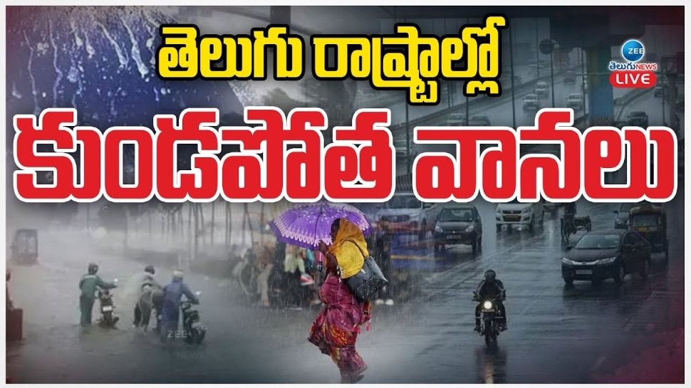 Hyderabad Rains Live: ఆకాశానికి చిల్లు.. తెలుగు రాష్ట్రాలపై వరుణుడి ప్రతాపం