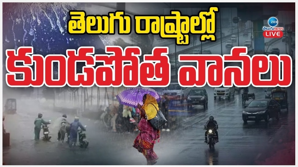 Rains Live Updates: వరుణుడి ప్రతాపానికి అల్లకల్లోలం.. రెండు రాష్ట్రాల్లో ఇది పరిస్థితి..!