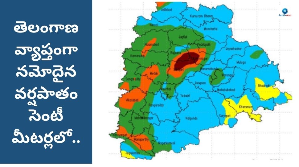 Telangana Rainfall: ఆకాశానికి చిల్లుపడిందా? నేటి వరకు తెలంగాణ వ్యాప్తంగా నమోదైన వర్షపాతం సెంటీమీటర్లలో ఇలా..