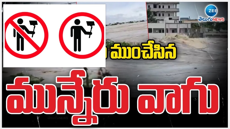 No Selfies: తెలంగాణ ప్రభుత్వం హెచ్చరిక! జలాశయాల వద్ద సెల్ఫీలు.. ఫొటోలు వద్దు