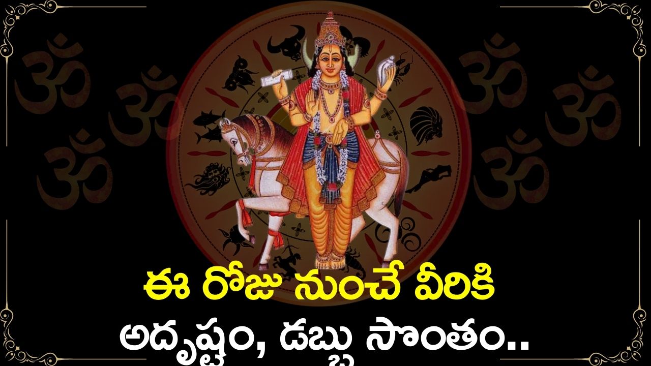 Weekly Rasi Phalalu: సెప్టెంబర్ రెండో వారంలో బుధాదిత్య రాజయోగం.. ఈ రోజు నుంచే వీరికి అదృష్టం, డబ్బు సొంతం..