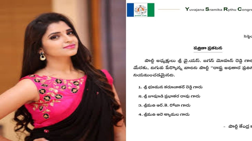 Anchor Shyamala: యాంకర్ శ్యామలకు కీలక పదవి.. వైయస్ జగన్ కొత్త ప్లాన్..! Anchor Shyamala: యాంకర్ శ్యామలకు కీలక పదవి.. వైయస్ జగన్ కొత్త ప్లాన్..!