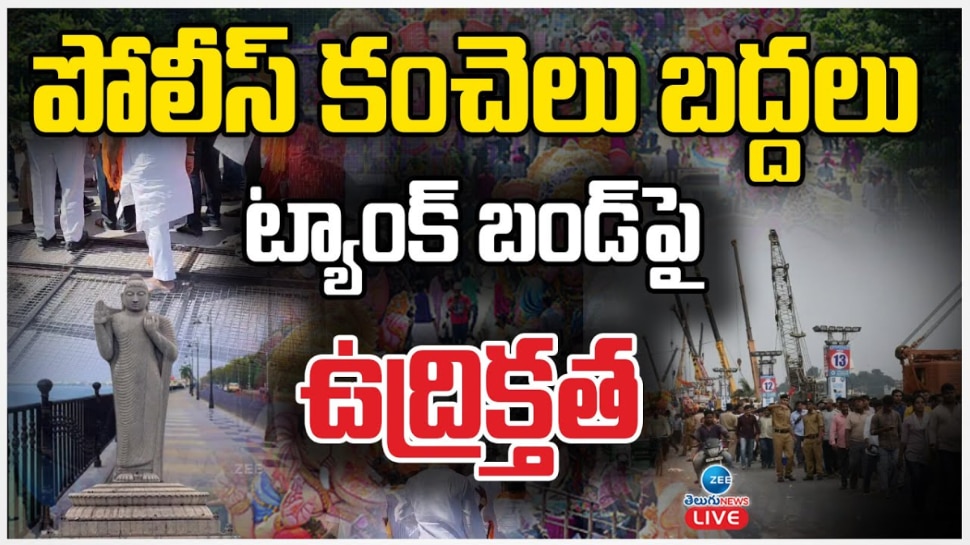 Hyderabad: గణేష్ నిమజ్జన వేళ హైటెన్షన్.. రేపు హైదరబాద్ వ్యాప్తంగా ఆందోళనలు.?.. కారణం ఏంటంటే..?