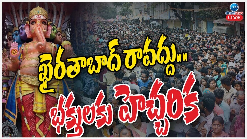 Khairatabad Ganesh: దయచేసి ఖైరతాబాద్ గణేష్ దర్శనానికి రావద్దు.. భక్తులకు హెచ్చరిక..