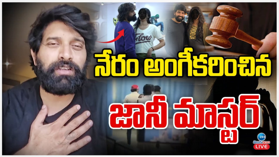 Jani master: నేరం ఒప్పుకున్న జానీ మాస్టర్.. రిమాండ్ రిపోర్టులో సంచలన విషయాలు వెల్లడించిన పోలీసులు.. Jani master: నేరం ఒప్పుకున్న జానీ మాస్టర్.. రిమాండ్ రిపోర్టులో సంచలన విషయాలు వెల్లడించిన పోలీసులు..