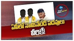 AP Nominated Posts: ఏపీలో 20 నామినేటెడ్‌ పోస్టుల భర్తీ.. సామాన్య కార్యకర్తలకు కీలక పదవీ.. 