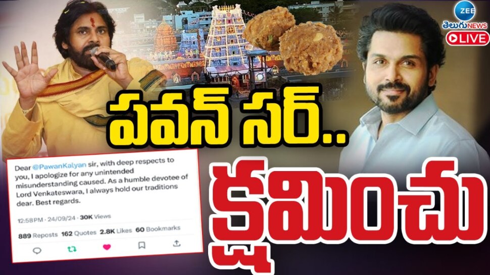 Hero karthi: పవన్ కల్యాణ్ దెబ్బకు దిగోచ్చిన హీరో కార్తీ.. ఎక్స్ వేదికగా క్షమాపణలు..